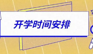 2022甘肃各地春季开学时间汇总 甘肃中小学开学时间2022最新