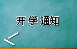 2022甘肃各地春季开学时间汇总 甘肃中小学开学时间2022最新(图1)