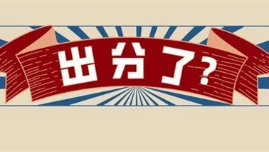 2022年考研成绩什么时候公布 考研分数在哪查询