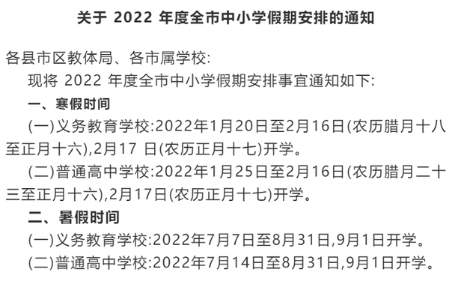 2022山东中小学寒假开学时间最新 2022山东各地开学时间汇总(图15)