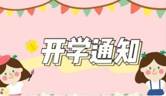 苏州开学时间2022中小学 2022苏州开学时间最新消息