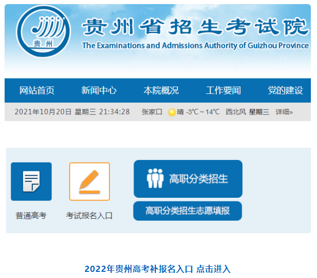 2022年贵州高考补报名时间及入口(图2)