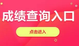 2022山东考研成绩查询时间确定 山东2022年考研成绩2月21日公布