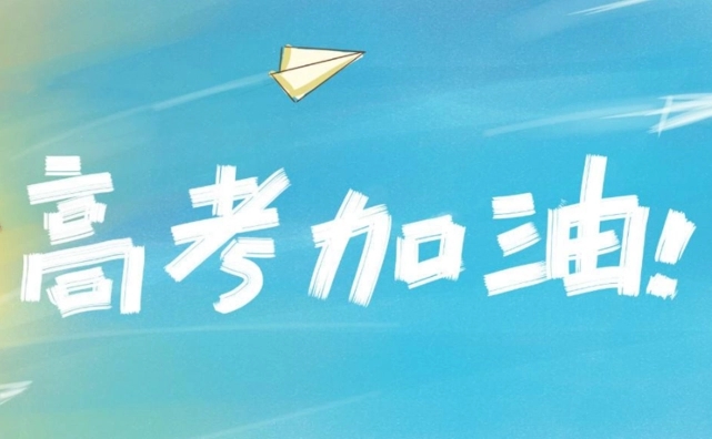 2022山东高考志愿填报时间 2022山东志愿填报时间