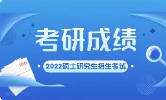 2022各省考研初试成绩查询时间一览表 2022考研成绩查询时间汇总