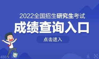 2022陕西考研什么时候出成绩 2022陕西考研成绩查询时间公布