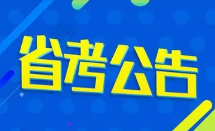 2022内蒙古公务员省考报名时间公布 2022内蒙古公务员省考报名时间安排