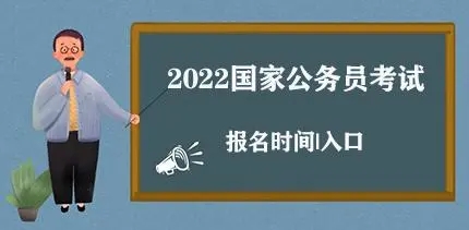 黑龙江公务员考试时间表2022年 2022黑龙江公务员考试报名入口官网