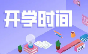 2022河北省唐山市开学时间最新通知 唐山市中小学2022年开学时间