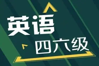 大学英语四六级考试成绩查询时间2022