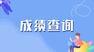 2022北京大学成绩查询入口 2022年北京大学考研成绩公布时间