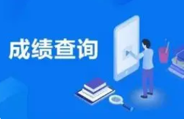 2021年下半年教资面试成绩查询时间及入口官网