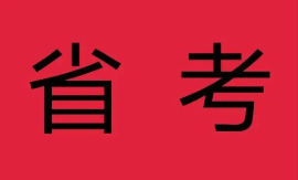 2022内蒙古省考公务员报名时间 2022内蒙古省考报名时间及条件