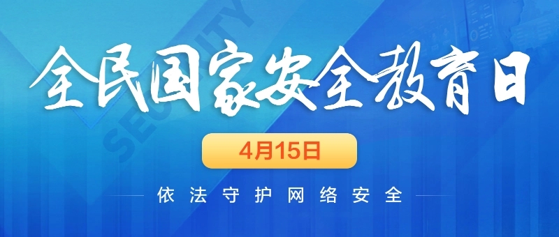 2022全民国家安全教育日手抄报文字内容汇总