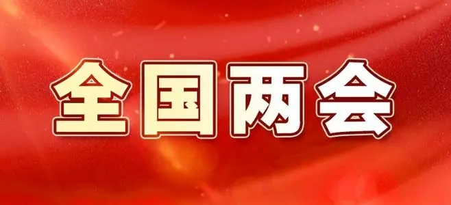 2022贯彻全国两会精神学习心得体会汇总