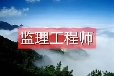 2022监理工程师考试报名入口 2022年监理工程师考试时间安排