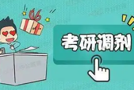 浙江万里学院2022年考研调剂公告 2022浙江万里学院考研调剂专业及要求