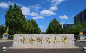 2022财经大学排行榜 2022财经大学最新排名