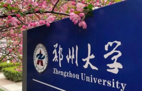 郑州大学2022年高校专项计划招生简章