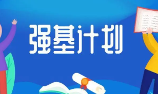 2022年江苏省强基计划招生计划 江苏省2022强基计划招生简章