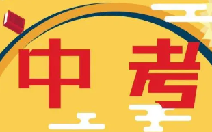 2022深圳中考时间最新公布 深圳中考时间2022具体时间及科目安排