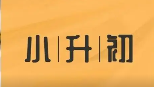 2022成都小升初报名流程 成都小升初需要准备什么资料