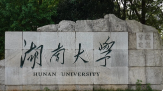 湖南大学是985还是211 湖南大学是985大学吗