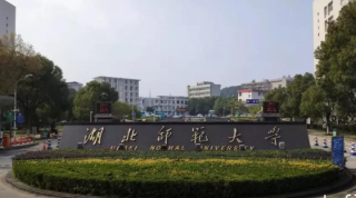 湖北师范大学开设专业有哪些 湖北师范大学专业目录一览表