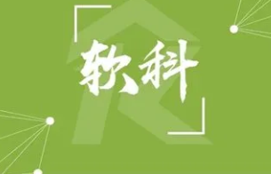 2022年软科中国大学排名 2022软科中国大学排名榜出炉