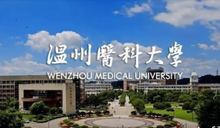 2022温州医科大学排名2022最新排名 温州医科大学排名全国第几