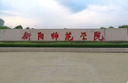 衡阳师范学院专业设置有哪些 衡阳师范学院专业目录一览表