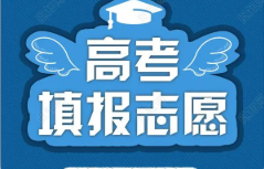 2022年北京高考志愿录取批次设置 北京高考志愿录有哪些录取批次