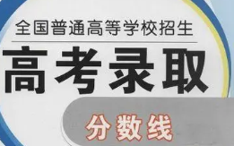 预计2022高考一本分数线一般是多少 2022高考一本至少多少分