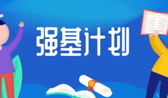 2022强基计划可以报多所学校吗 强基计划能填报几所