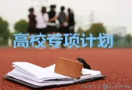 2022江苏省高校专项计划报名4月25日截止 2022江苏省高校专项计划报名截止时间