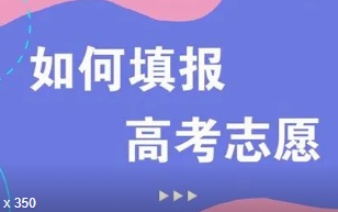 高考志愿的科类有几种 高考志愿该怎样填志愿