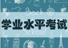 2022山东高中学考时间最新 山东高中学考时间2022具体时间