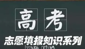 2022年高考模拟填报志愿网址及系统入口 高考填报志愿模拟演练入口官网