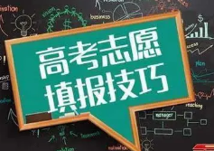 2022高考是先填志愿还是先考试 高考是先填志愿还是先考试再填