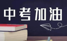 2022中考最低几分能考上高中 中考最少要考多少分才能上高中