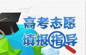 2022高考填报志愿专业顺序怎样才正确 高考填报志愿专业顺序有要求吗