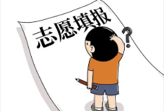 2022高考报志愿能报几个学校选几个专业 高考报志愿可以报几个学校几个专业