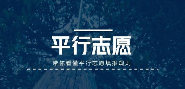 2022高考梯度志愿和平行志愿可以一起填吗