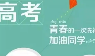 2022高考230分左右上什么大学好 230分左右可以上什么大学