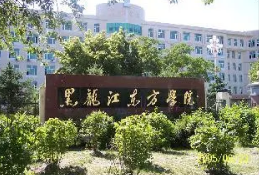 2022年黑龙江民办高校名单最新公布 黑龙江私立大学排名