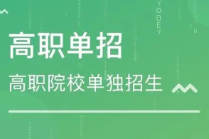 2022单招是先考试还是先填志愿 单招考试是先填志愿还是先考试