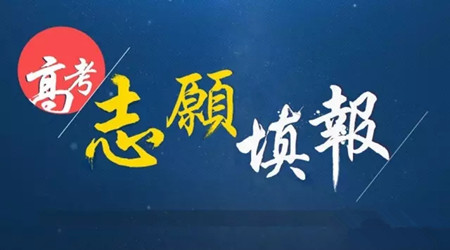 2022年北京高考志愿填报时间安排 分几个批次