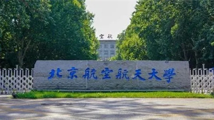 北京航空航天大学河南录取分数线2022