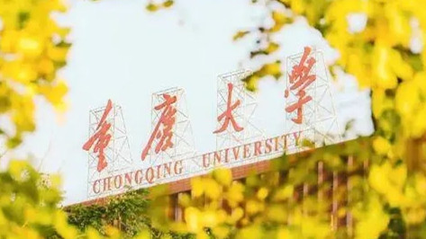 河南排名多少可以上重庆大学2022年