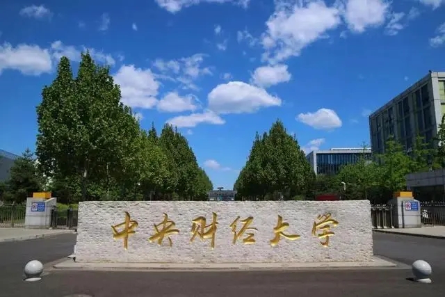 中央财经大学在湖南的录取分数线2022